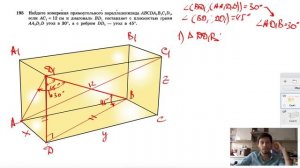 №195. Найдите измерения прямоугольного параллелепипеда AD1, если АС1 = 12 см и диагональ BD1
