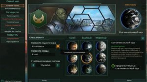 Stellaris "Орда варваров" (Настройка государства)