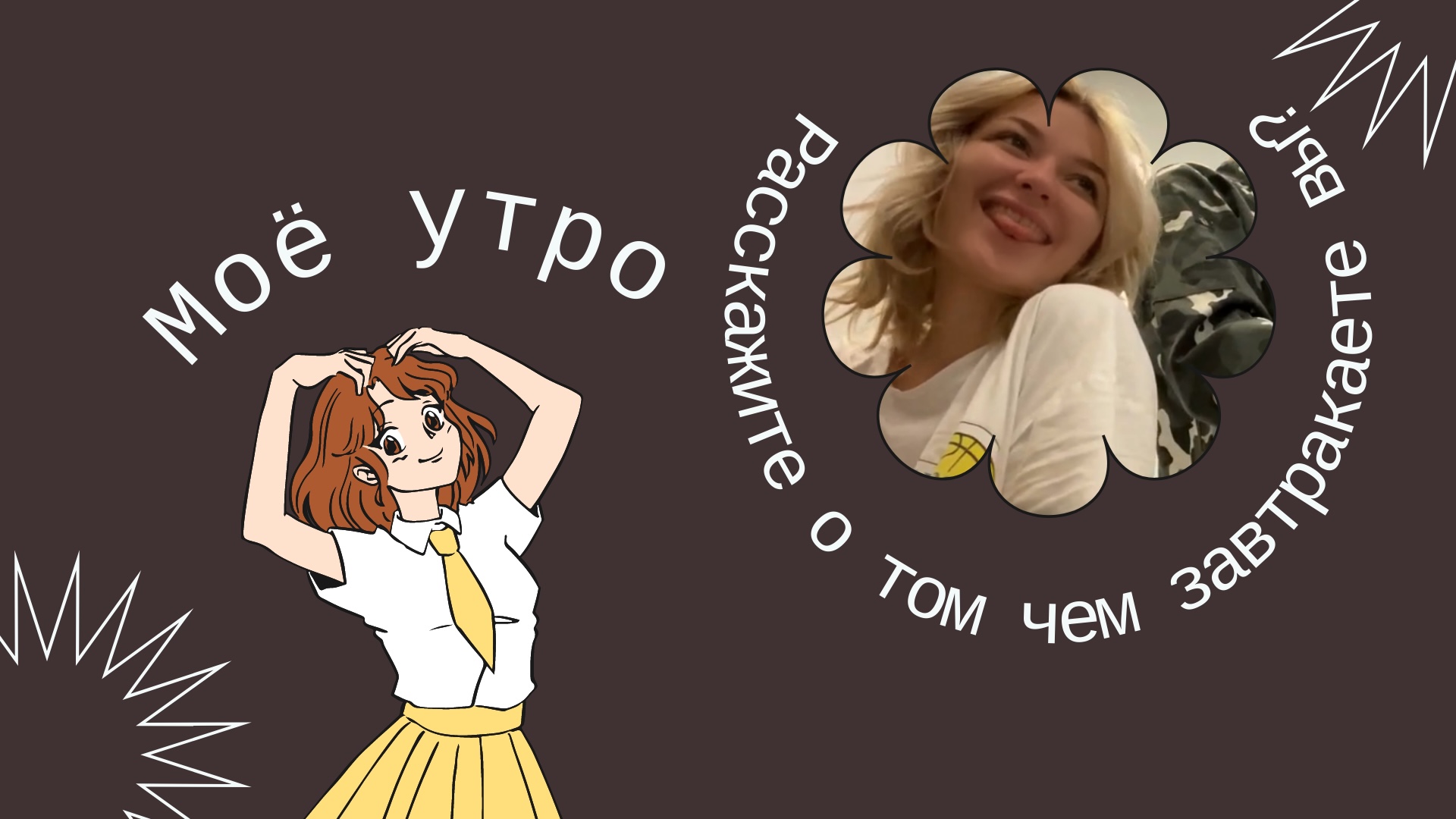 Мое утро одноклассники