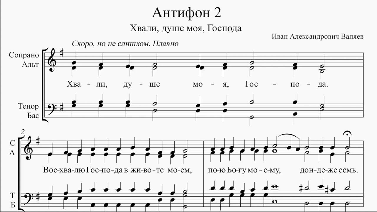 Второй Антифон И. А. Валяев