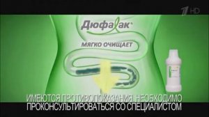 Реклама Дюфалак Сентябрь 2020, 10с