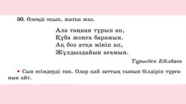 3-сынып Қазақ тілі 96-сабақ 49-52-жаттығу