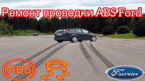Ошибки ABS(АБС)