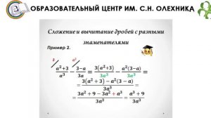 Урок по Алгебре 8 класс "Алгебраические дроби. Сложение и вычитание дробей с разными знаменателями"