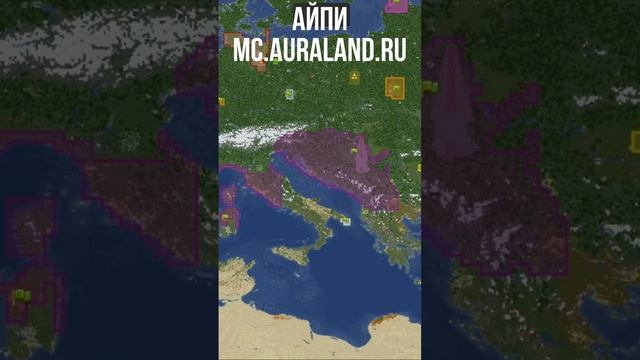 Карта реального auraland | mc.auraland.ru #политический #майнкрафт #aura #майнкрафтвыживание