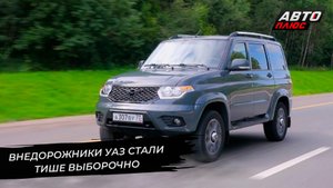 УАЗ Патриот стал тише, новые названия шин Nokian, ЗМЗ-514 ушёл в историю | Новости с колёс №2666