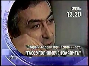 Программа передач (НТВ, 4.03.1998)