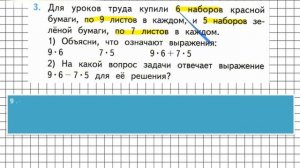 Страница 86 Задание 3 – Математика 3 класс (Моро) Часть 1