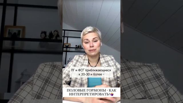 Половые гормоны - как интерпретировать 🤷♀️