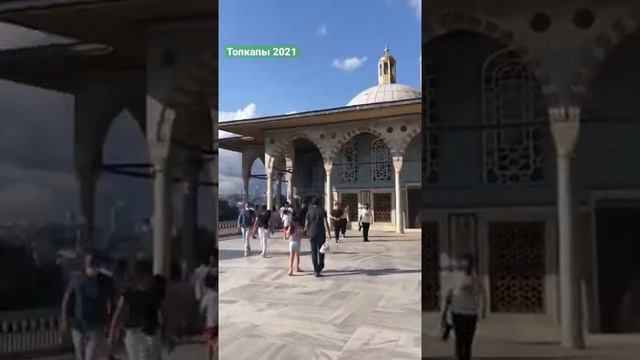 Дворец ТОПКАПЫ, TOPKAPI Saray, Istanbul