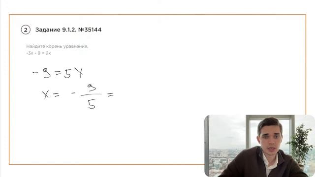 Номер 9 из ОГЭ по Математике. Задание 9.1.2. Номер 35144 смотреть онлайн