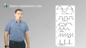 3 1 Основные понятия цепей переменного тока
