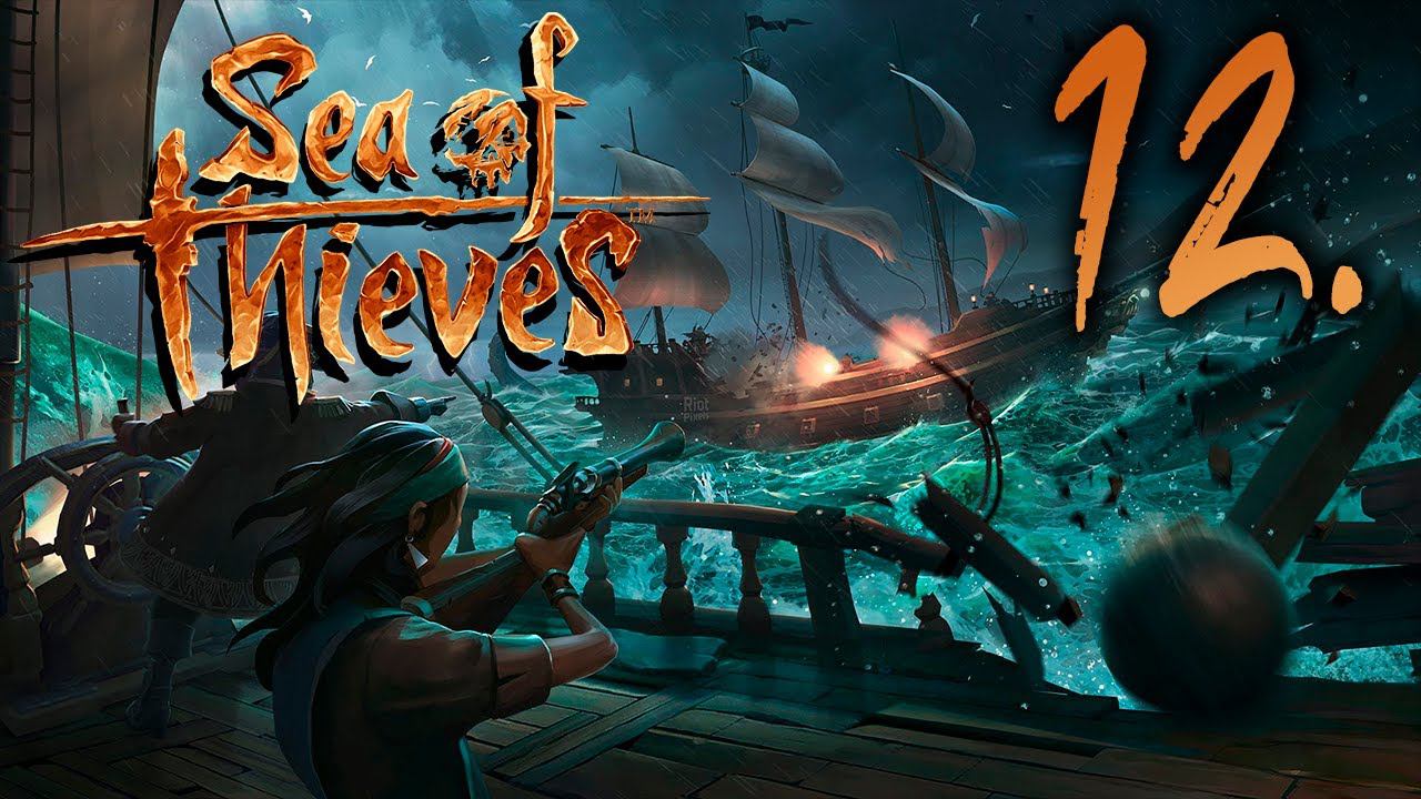 Sea of Thieves┃КООПЕРАТИВ┃СТРИМ #12