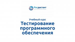 Тестирование программного обеспечения