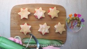 Быстрые рецепты канапе на НОВЫЙ ГОД!!!