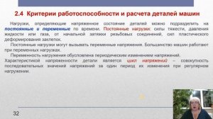 ДМ и ОК - 2.4.1 Критерии работоспособности и расчета деталей машин.