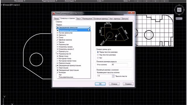 Создание простого чертежа в AutoCAD. Нанесение размерных линий.