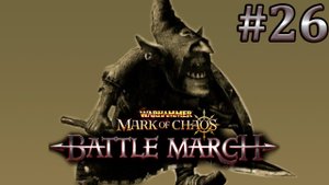 Потная оборона. Вархаммер: Печать Хаоса (Прохождение) # 26