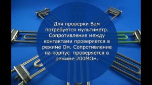 Как проверить тэн для стиральной машины? Как подобрать новый тэн? / Инструкции от bt-detali.ru