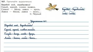 Упражнение 167 на странице 90. Русский язык 3 класс. Часть 1.