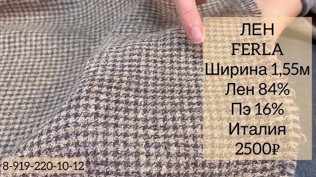КОСТЮМНЫЙ ЛЕН  и сочетания с ним.