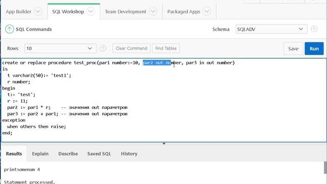 Урок8.PL SQL.Процедуры