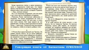 Сказка о том, как Пушинка дом себе искала. Валентина Кужелева. Говорящая книга.