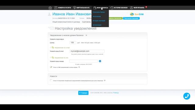 Детализация. Контроль лицевого счета, оплата, отчетные документы