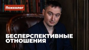 Психолог по отношениям между мужчиной и женщиной