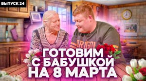 МАКСИМ НАРОДНЫЙ Выпуск №24 ГОТОВИМ БЛИНЫ ПО РЕЦЕПТУ БАБУШКИ