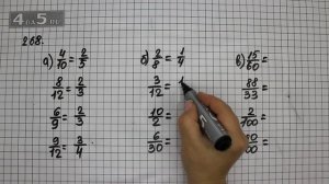 Упражнение 268. (273 Часть 1) Математика 6 класс – Виленкин Н.Я.