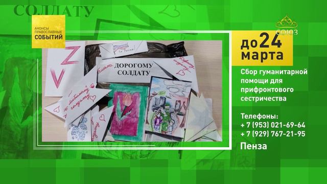 Пенза. Сбор гуманитарной помощи для прифронтового сестричества
