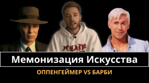 Барби против Оппенгеймера — что смотреть? // Как мемы про Барби уничтожили новый фильм Нолана