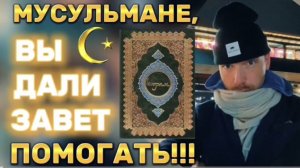 ЗАВЕТ МУСУЛЬМАН. (Библия. Перезагрузка XXI.) БОЖИЙ ГЛАС.