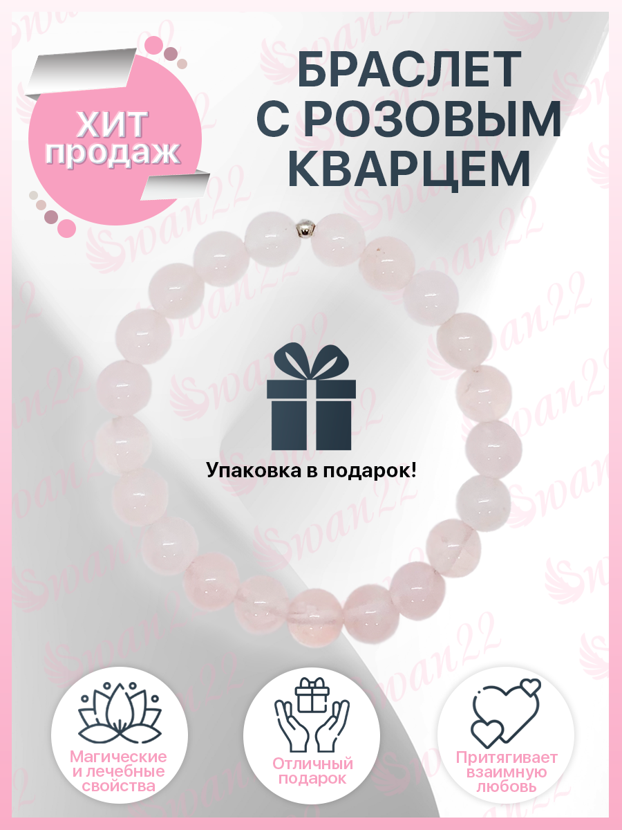Браслет из Натурального Розового кварца ?