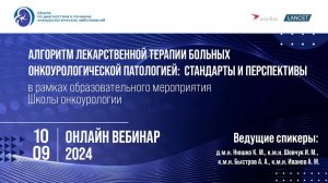 Алгоритм лекарственной терапии больных онкоурологической патологией: стандарты и перспективы.