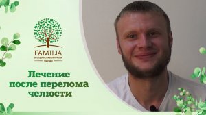 ? Лечение после перелома челюсти