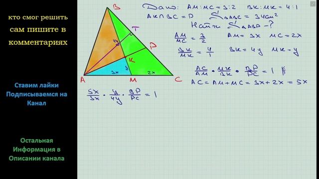 Геометрия На стороне AC треугольника ABC отметили точку M так что AM:MC = 3:2 На отрезке BM отметил смотреть онлайн