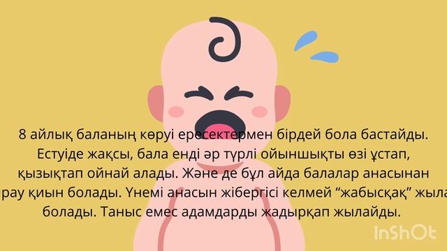 8 айлық бала дамуы/8 месяцев ребенку