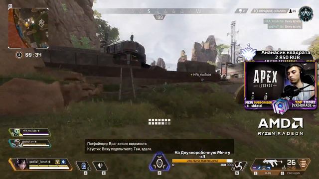 HFA Бустанул Меня в ДАЙМОНД Apex Legends  qadRaT Apex Legends Стрим 4
