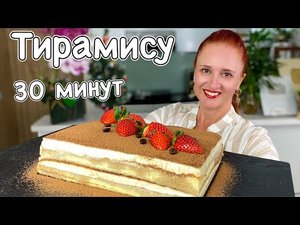Торт Тирамису ☆ Тает во рту! ☆ Cake Tiramisu