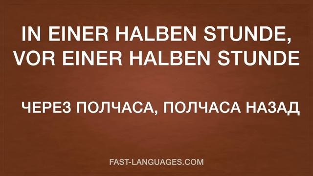 НЕМЕЦКИЙ ЯЗЫК ВО СНЕ 200 ФРАЗ НА НЕМЕЦКОМ ЯЗЫКЕ СЛУШАТЬ смотреть онлайн