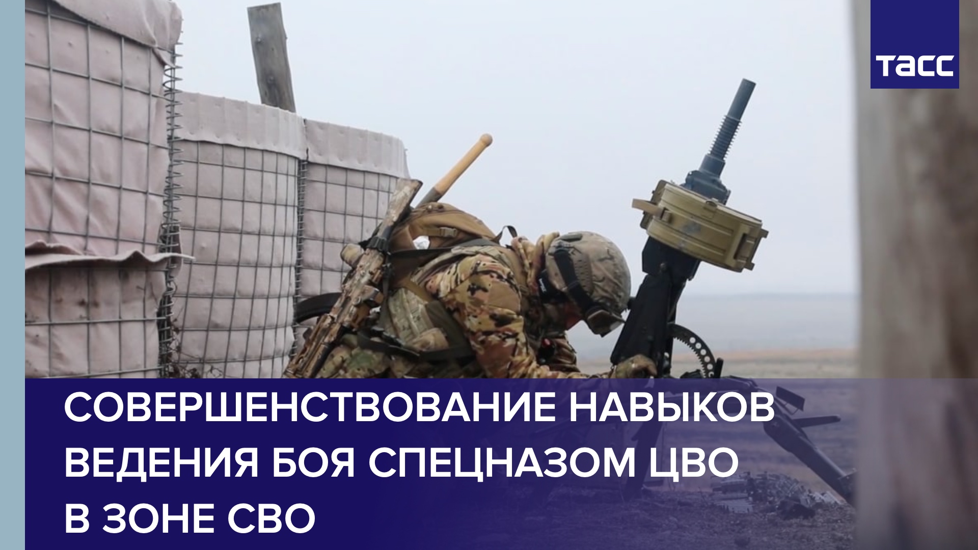 Боевая подготовка подразделений специального назначения ЦВО