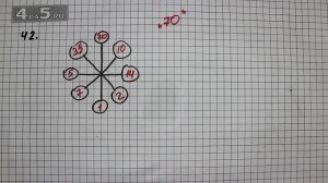 Упражнение 42. Математика 6 класс – Виленкин Н.Я.