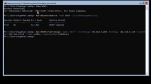 Установка и настройка DHCP на Server 2019 Core (Installing and adjustment DHCP on Server 2019 Core)