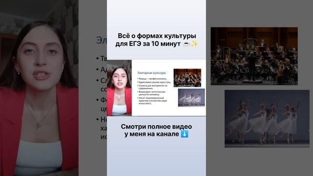 Элитарная культура на ЕГЭ по обществу! ??? #егэ #обществознание #репетитор