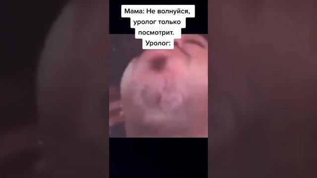 Не волнуйся уролог только посмотрит. (((