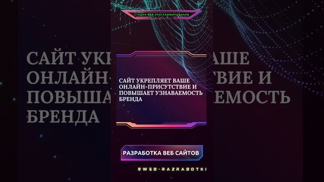 Веб студия по разработке дизайна и создание сайтов