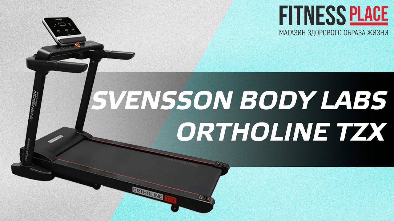 Обзор беговой дорожки SVENSSON BODY LABS ORTHOLINE TZX