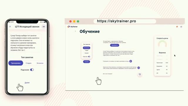 SkyTrainer pro - голосовой тренажер для отработки навыков продаж.